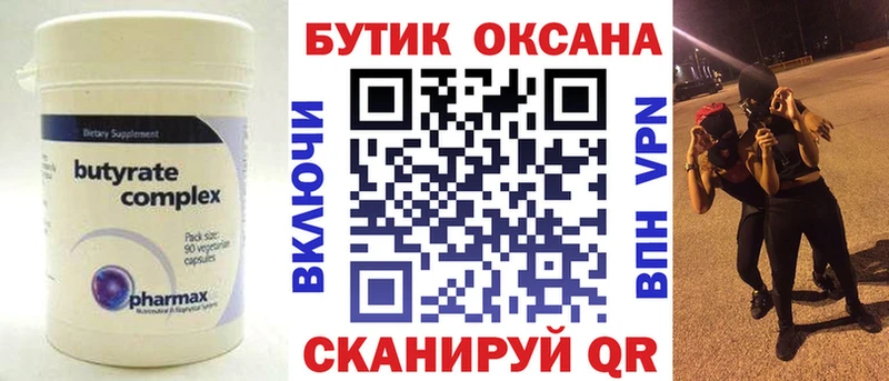 БУТИРАТ GHB  omg вход  Глазов 