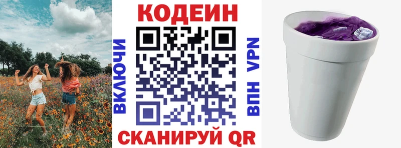 Codein Purple Drank  что такое   Глазов 